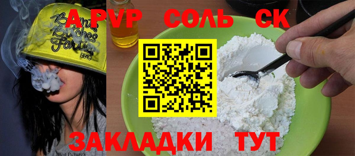 Альфа ПВП Crystall Кингисепп