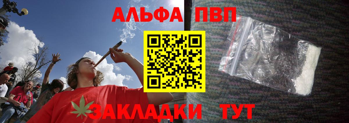 A PVP кристаллы  цены наркотик  Кингисепп  Alpha PVP Crystall  Вход с VPN 