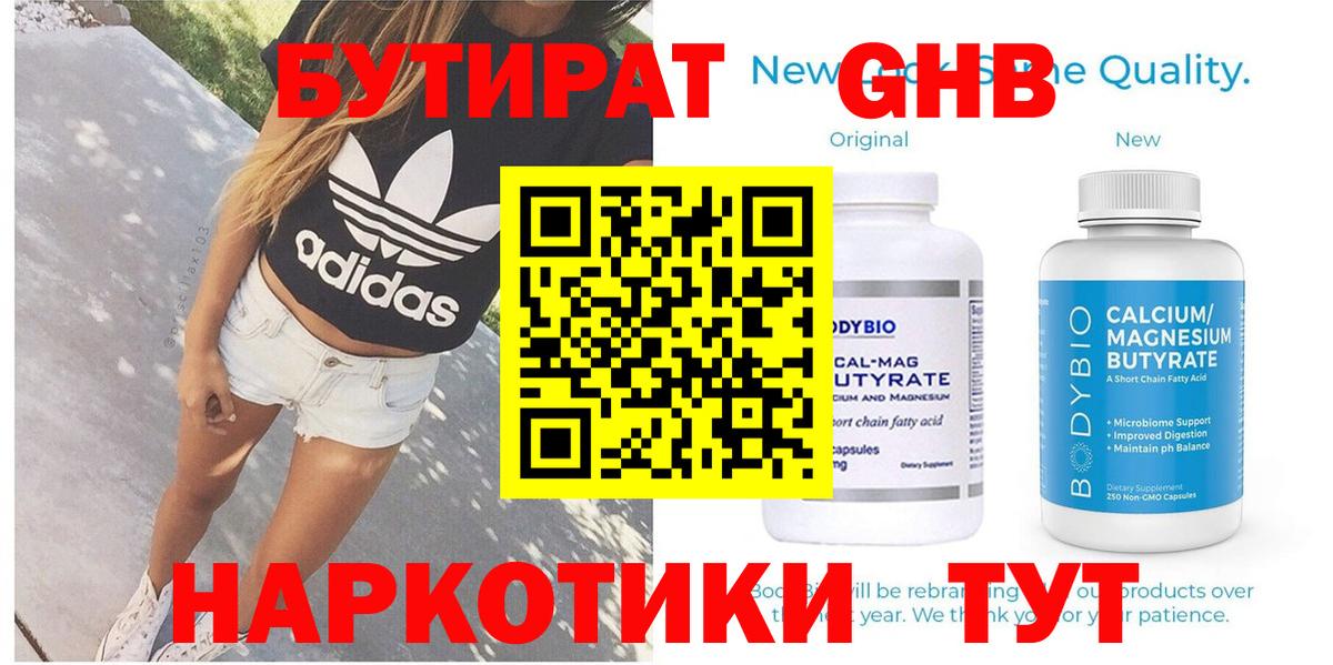Кингисепп  БУТИРАТ GHB  Вход с VPN 