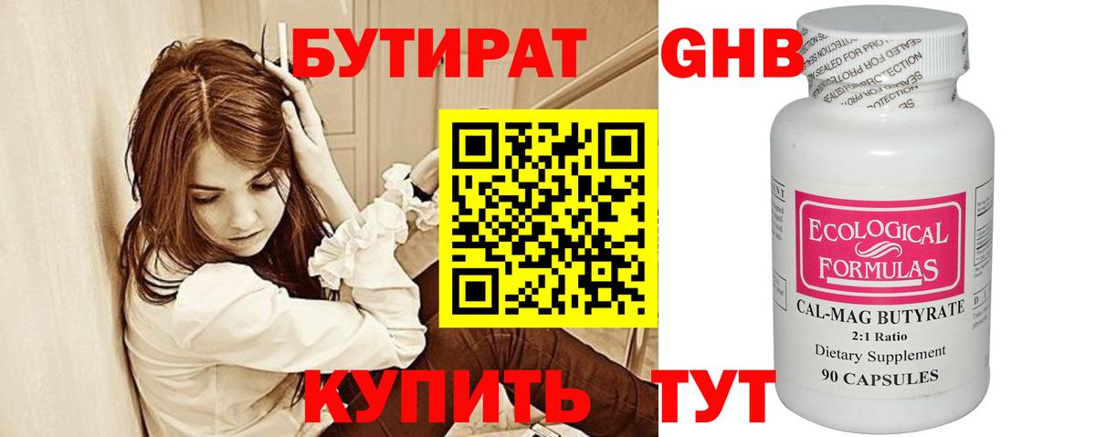 Бутират оксибутират Кингисепп
