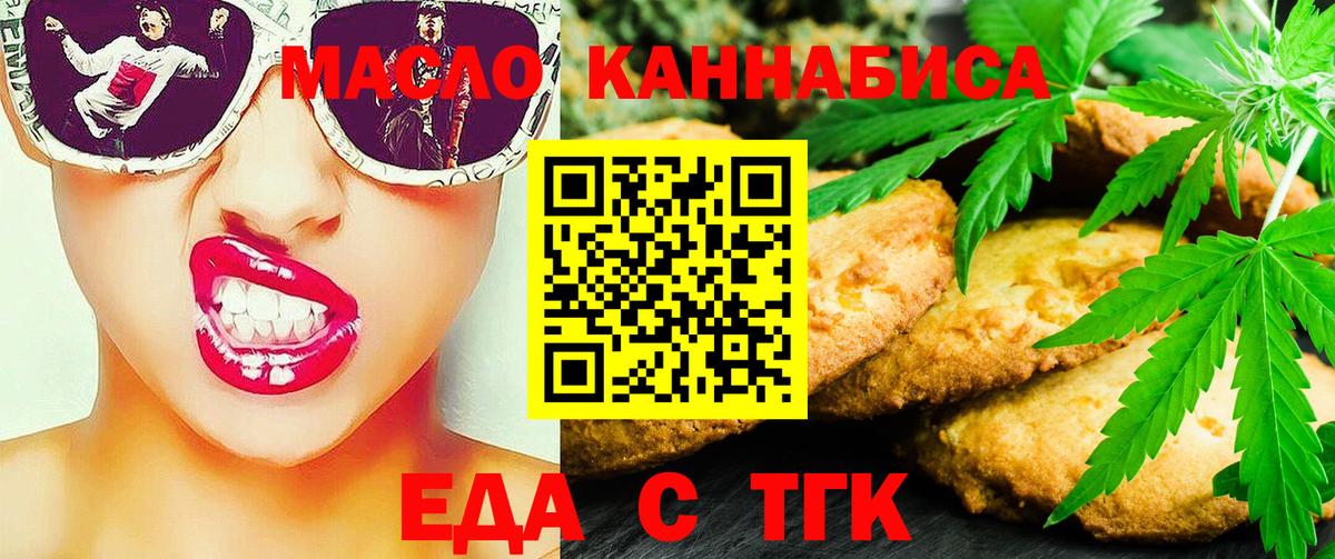Еда ТГК марихуана  Вход с VPN  Кингисепп 