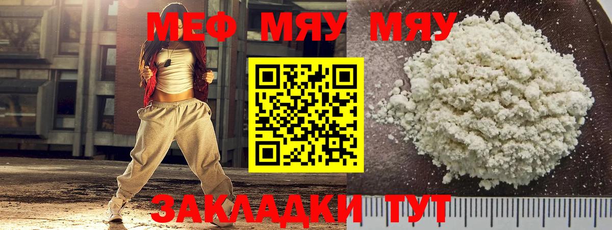 Мефедрон  МЯУ-МЯУ мука  Меф mephedrone  Вход с VPN  Кингисепп 